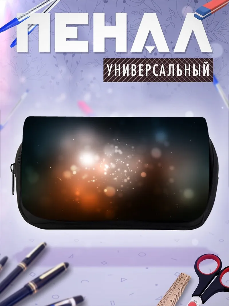 Пенал-косметичка Размытые огни боке