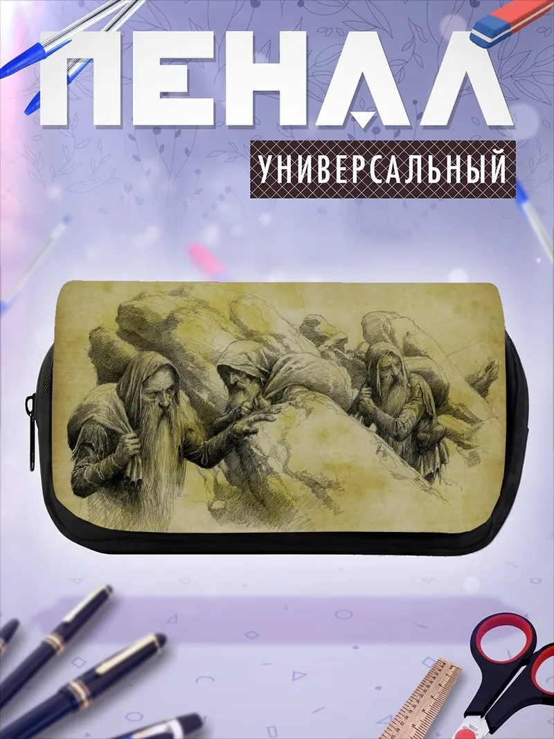 Пенал-косметичка Старые мудрецы с мешками