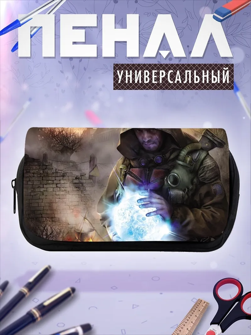 Пенал-косметичка Сталкер артефакт