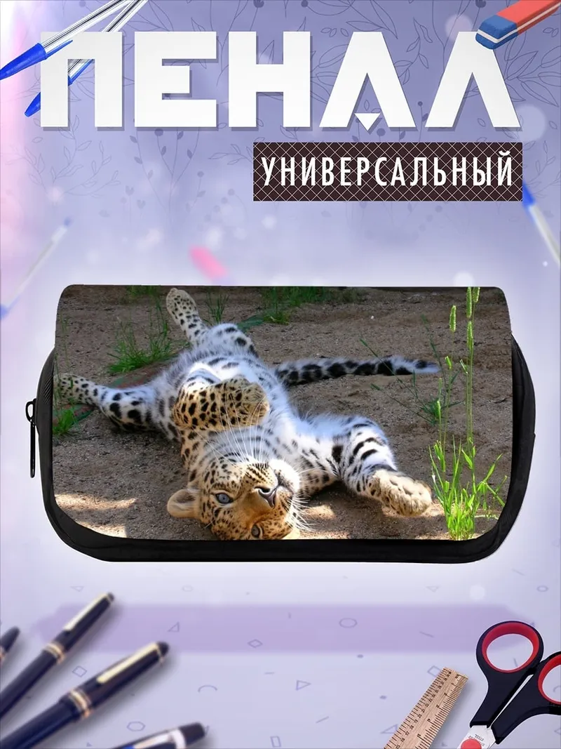 Пенал-косметичка Леопард отдыхает