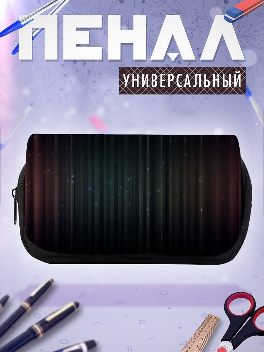 Пенал-косметичка Абстрактные полосы света
