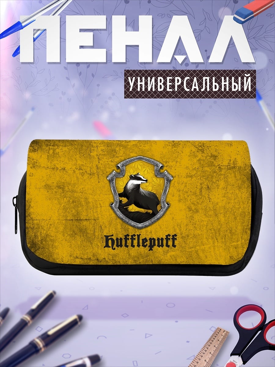 Пенал-косметичка герб Хаффлпафф
