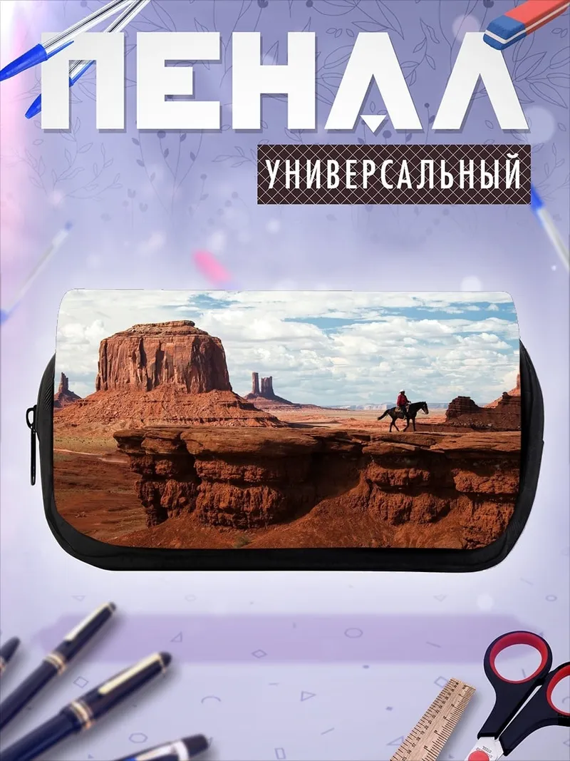 Пенал-косметичка Ковбой в каньоне