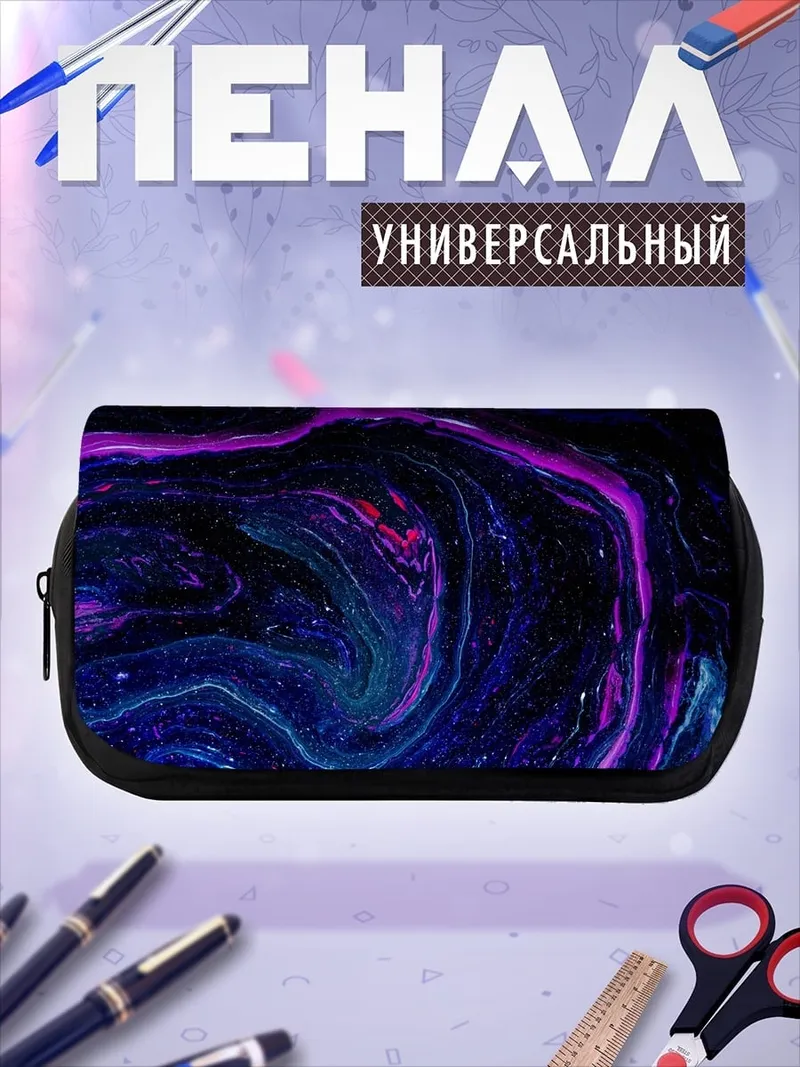 Пенал-косметичка Космическая абстракция