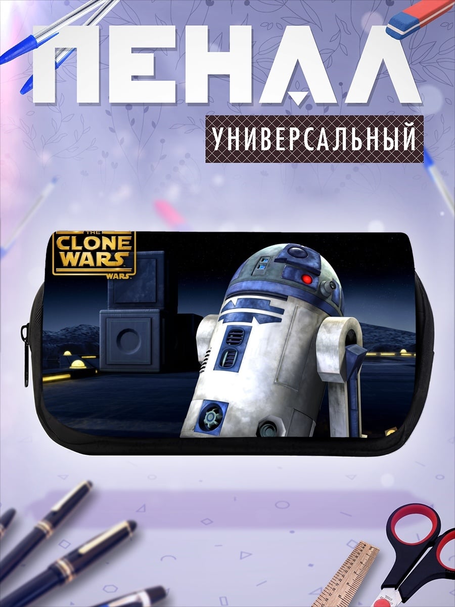 Пенал-косметичка R2-D2 Звездные войны