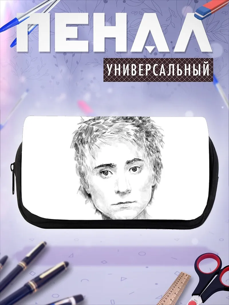 Пенал-косметичка Портрет парня