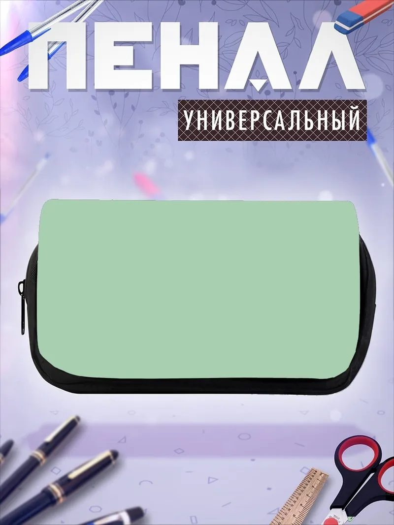 Пенал-косметичка Однотонный фон