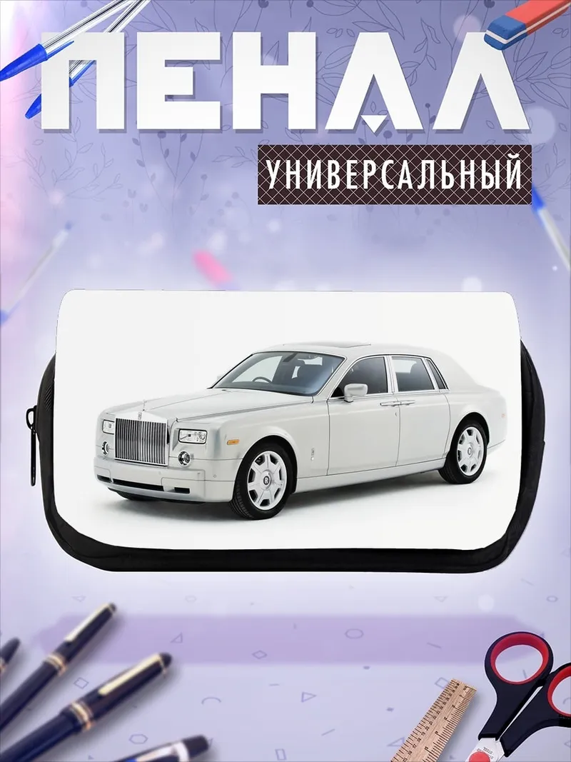 Пенал-косметичка Белый Роллс-Ройс