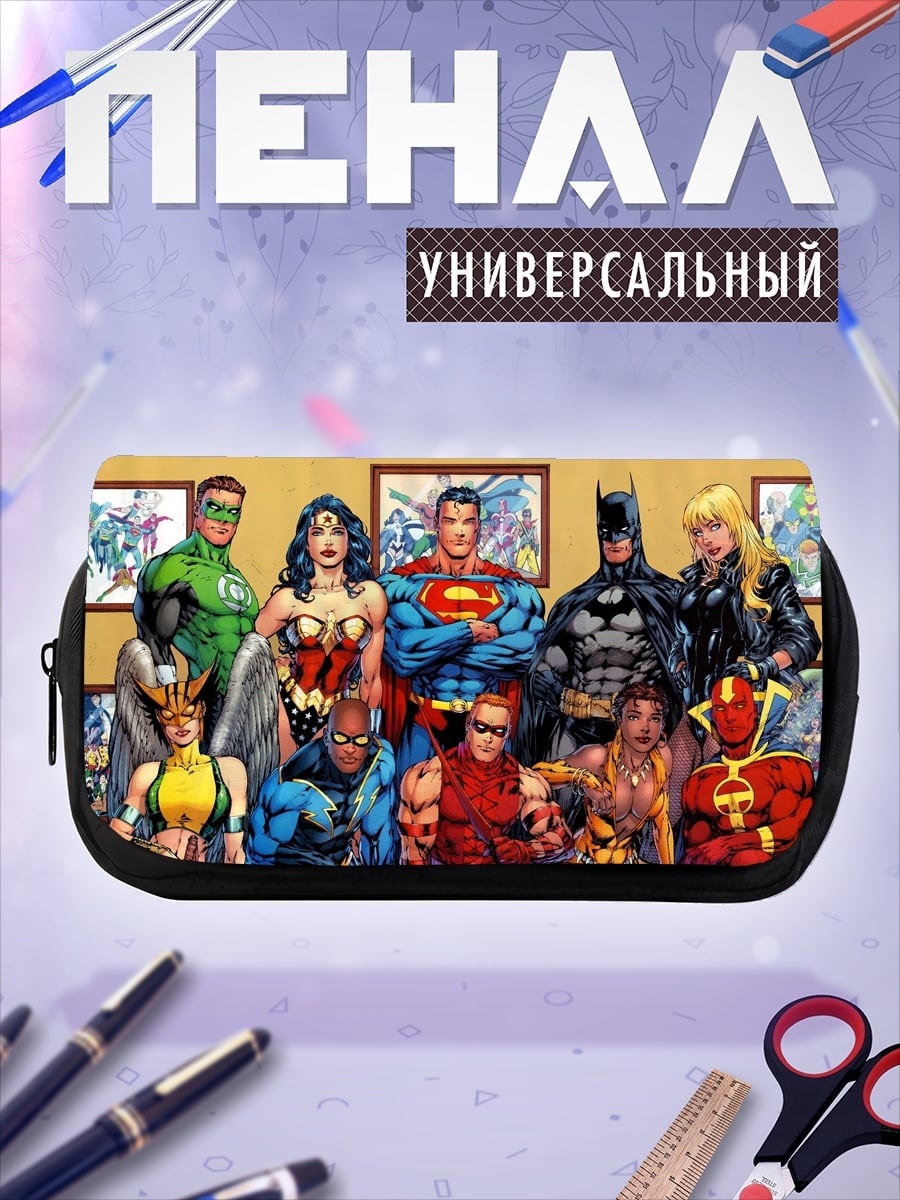 Пенал-косметичка Лига справедливости
