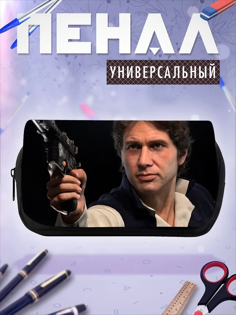 Пенал-косметичка Хан Соло