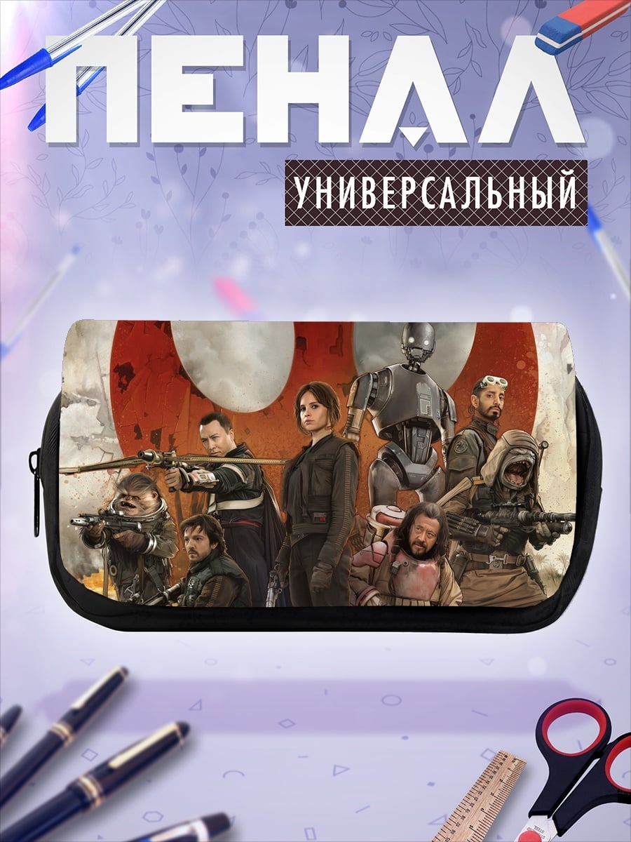 Пенал-косметичка Звёздные войны Изгой
