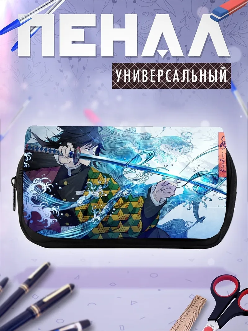Пенал-косметичка Демон Убийца