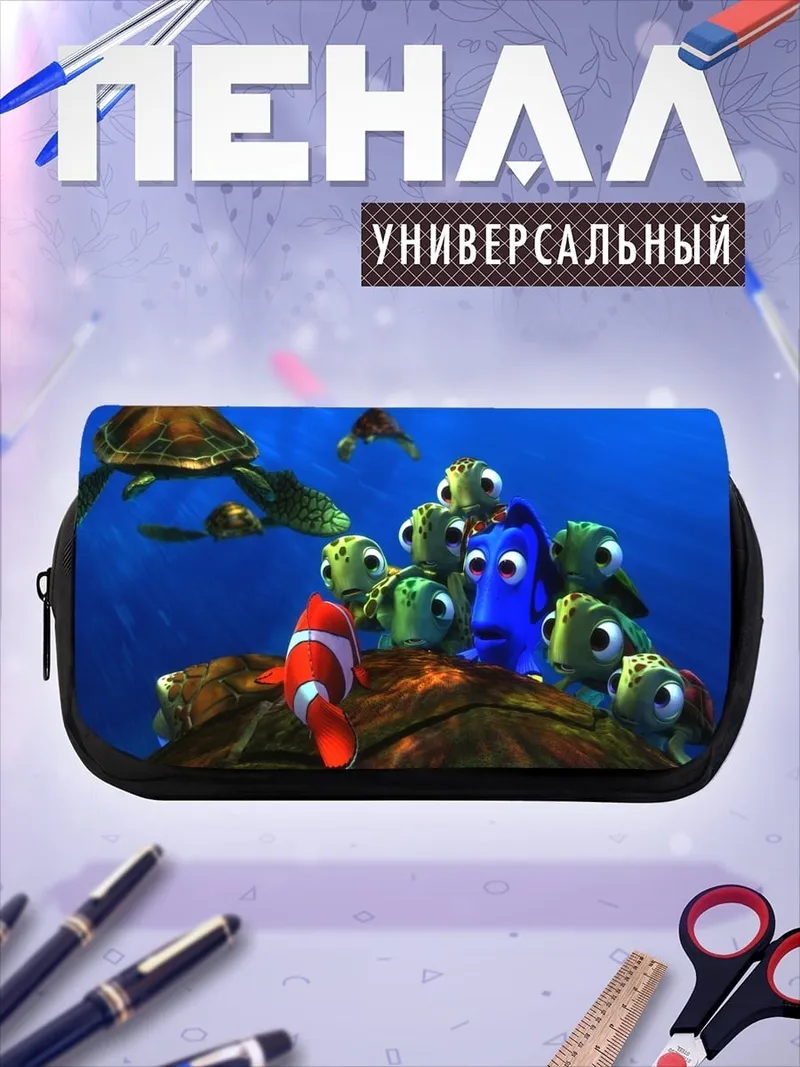 Пенал-косметичка В поисках Немо
