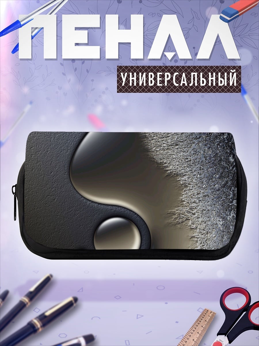Пенал-косметичка Черный инь-ян
