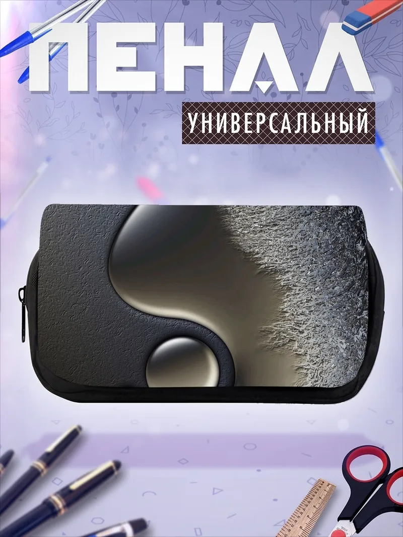 Пенал-косметичка Черный инь-ян