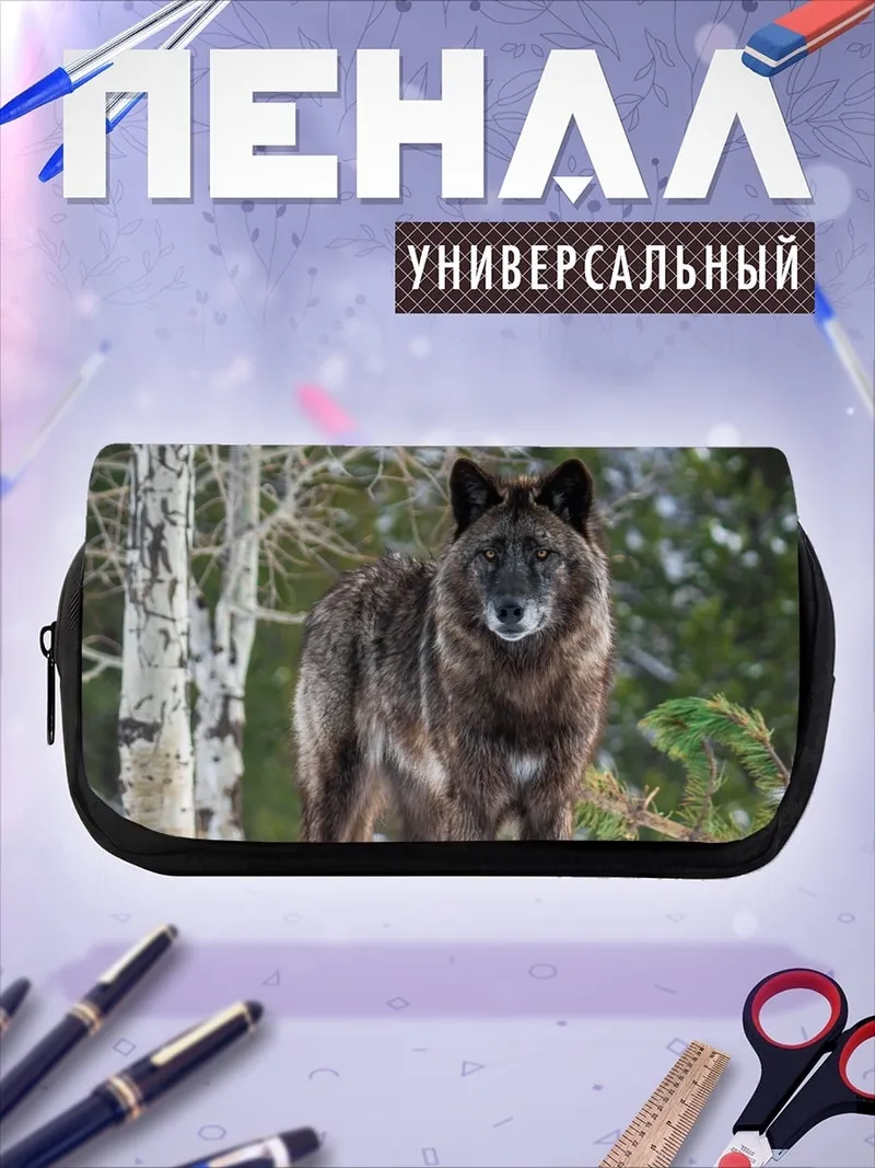 Пенал-косметичка Зимний волк