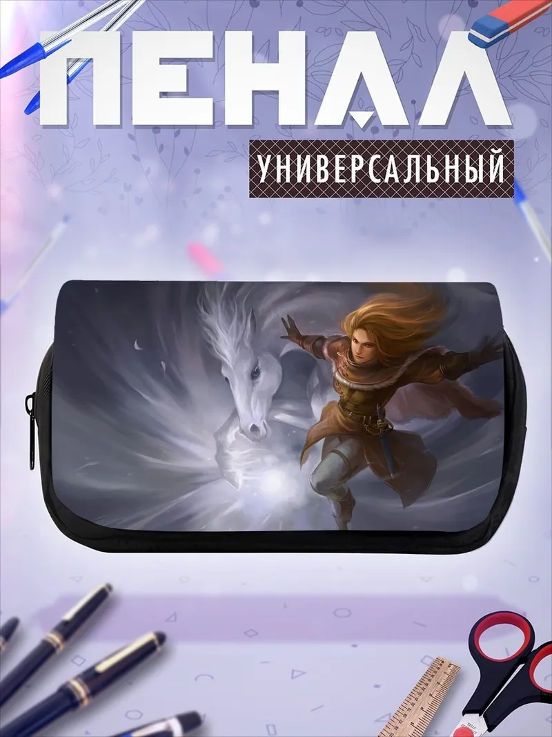 Пенал-косметичка Парень и белый конь