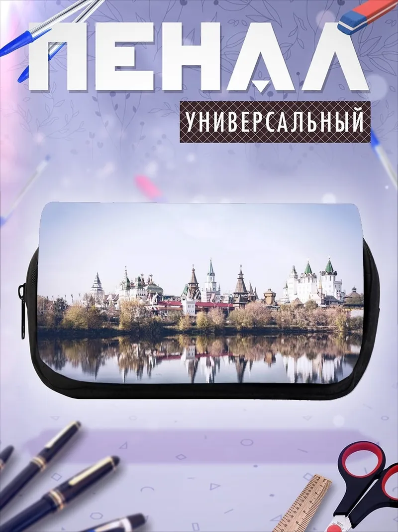 Пенал-косметичка Замковый город