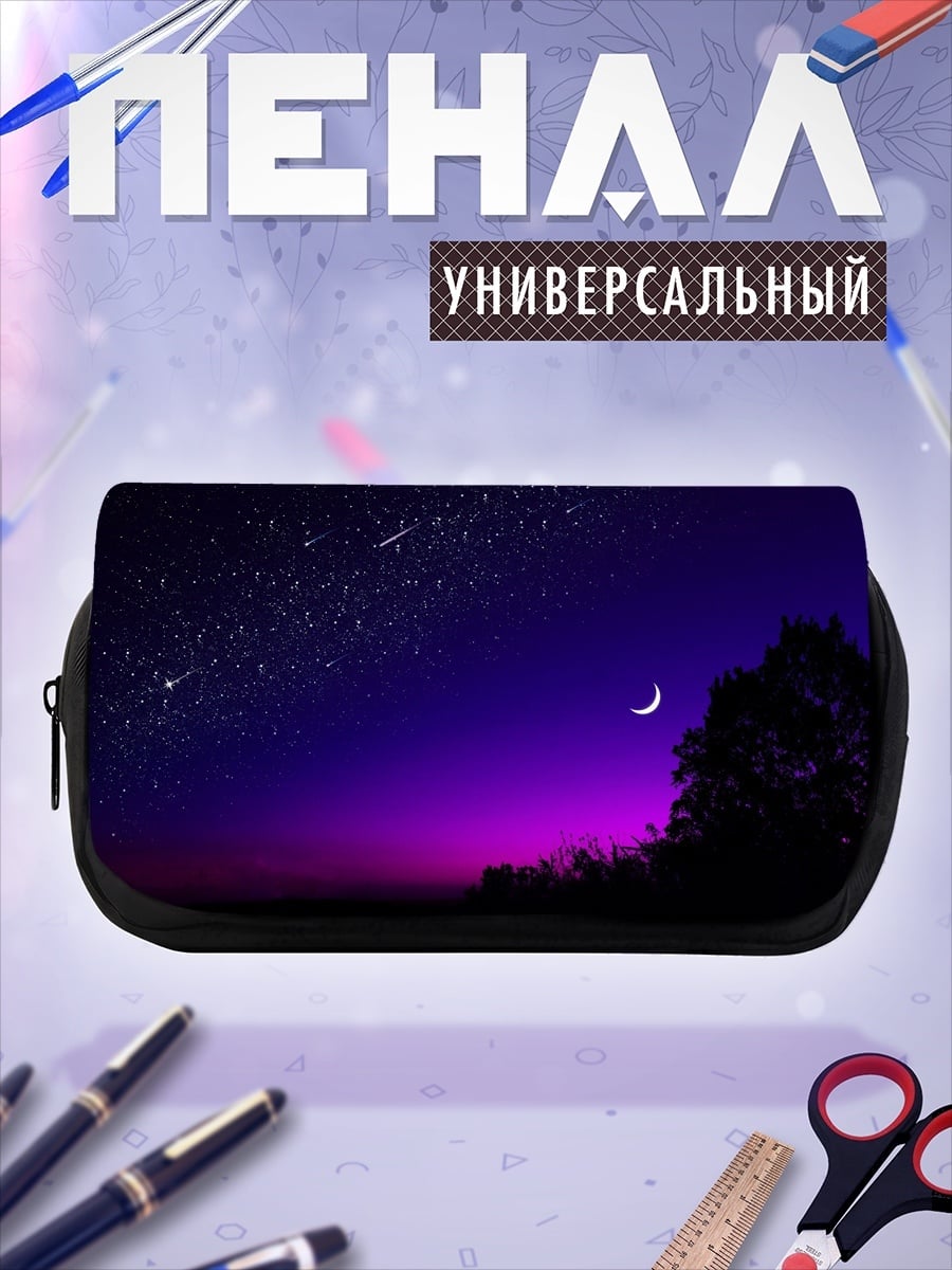 Пенал-косметичка Ночное небо