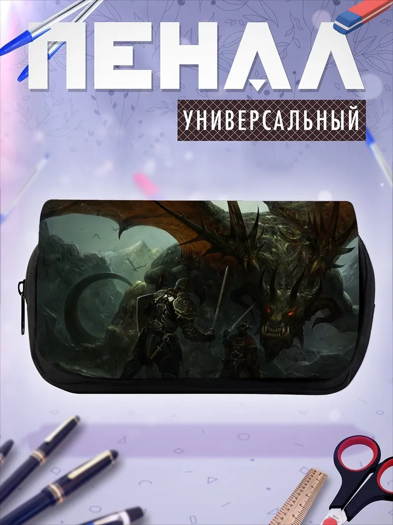 Пенал-косметичка Битва с драконом