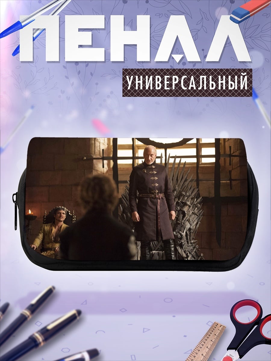 Пенал-косметичка Железный трон