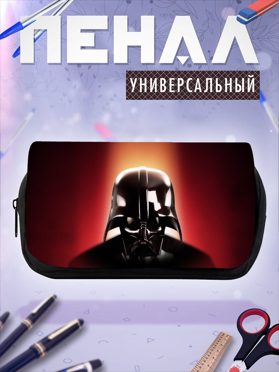 Пенал-косметичка Дарт Вейдер в луче