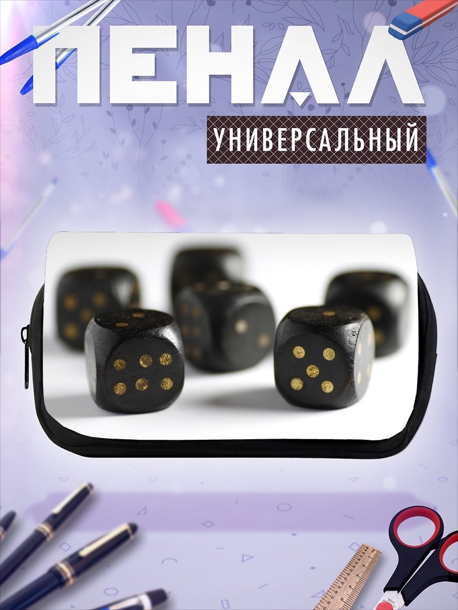 Пенал-косметичка Черные игральные кости