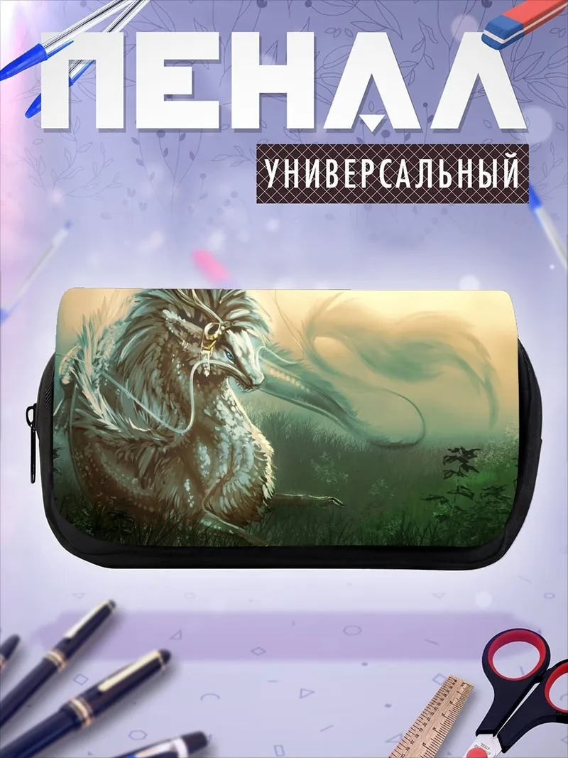 Пенал-косметичка Мифический волк в поле