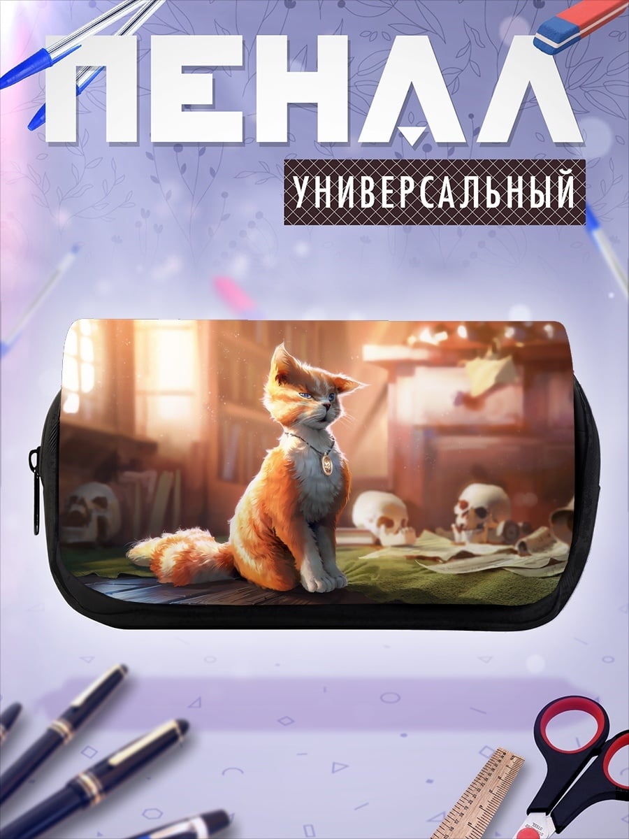 Пенал-косметичка Рыжий кот учёный