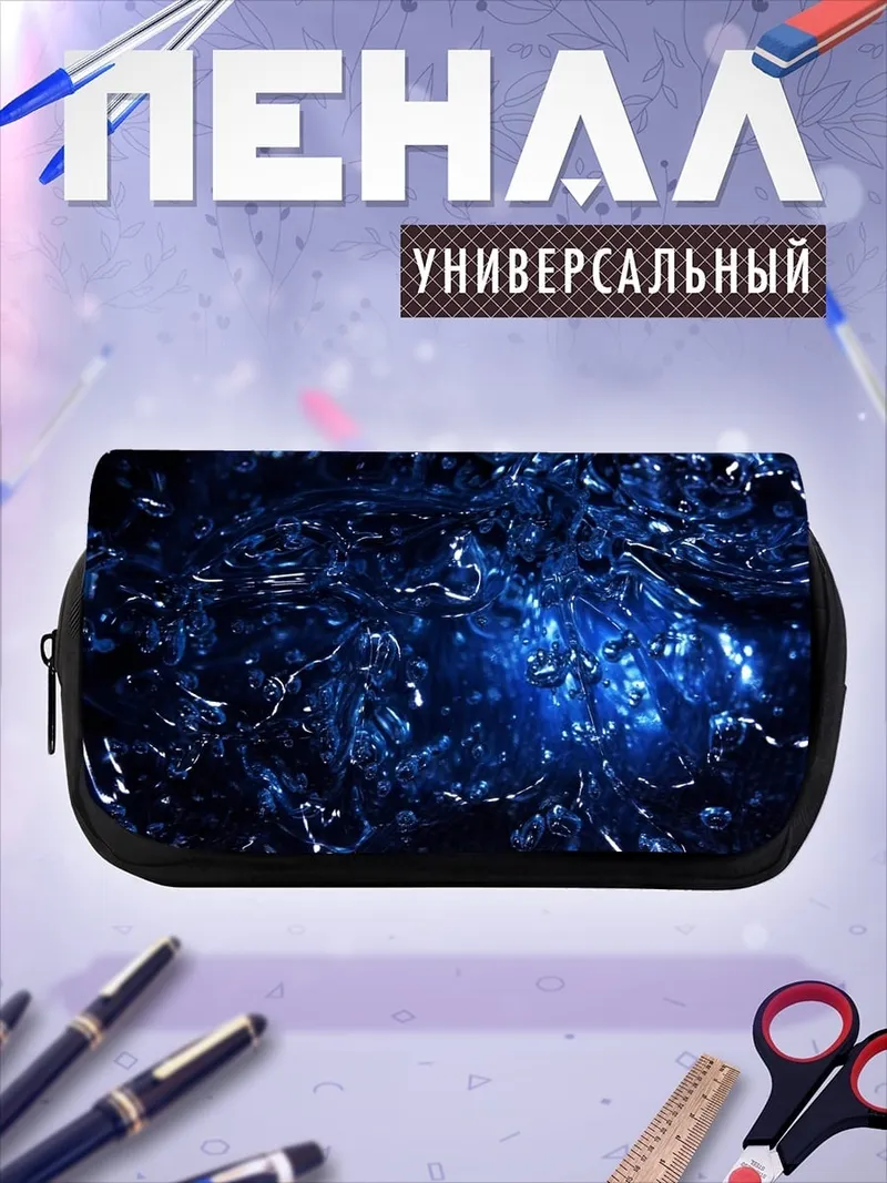 Пенал-косметичка Синяя вода