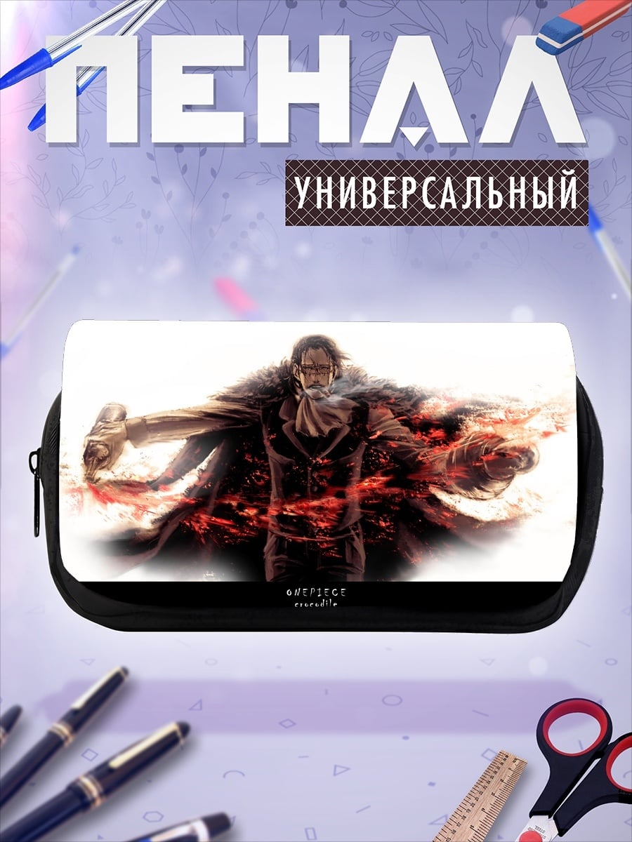 Пенал-косметичка Маг огня