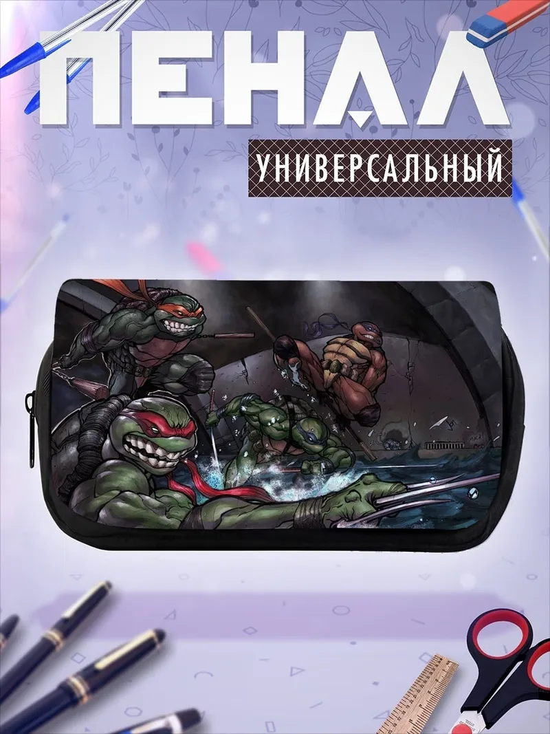 Пенал-косметичка Черепашки ниндзя в воде