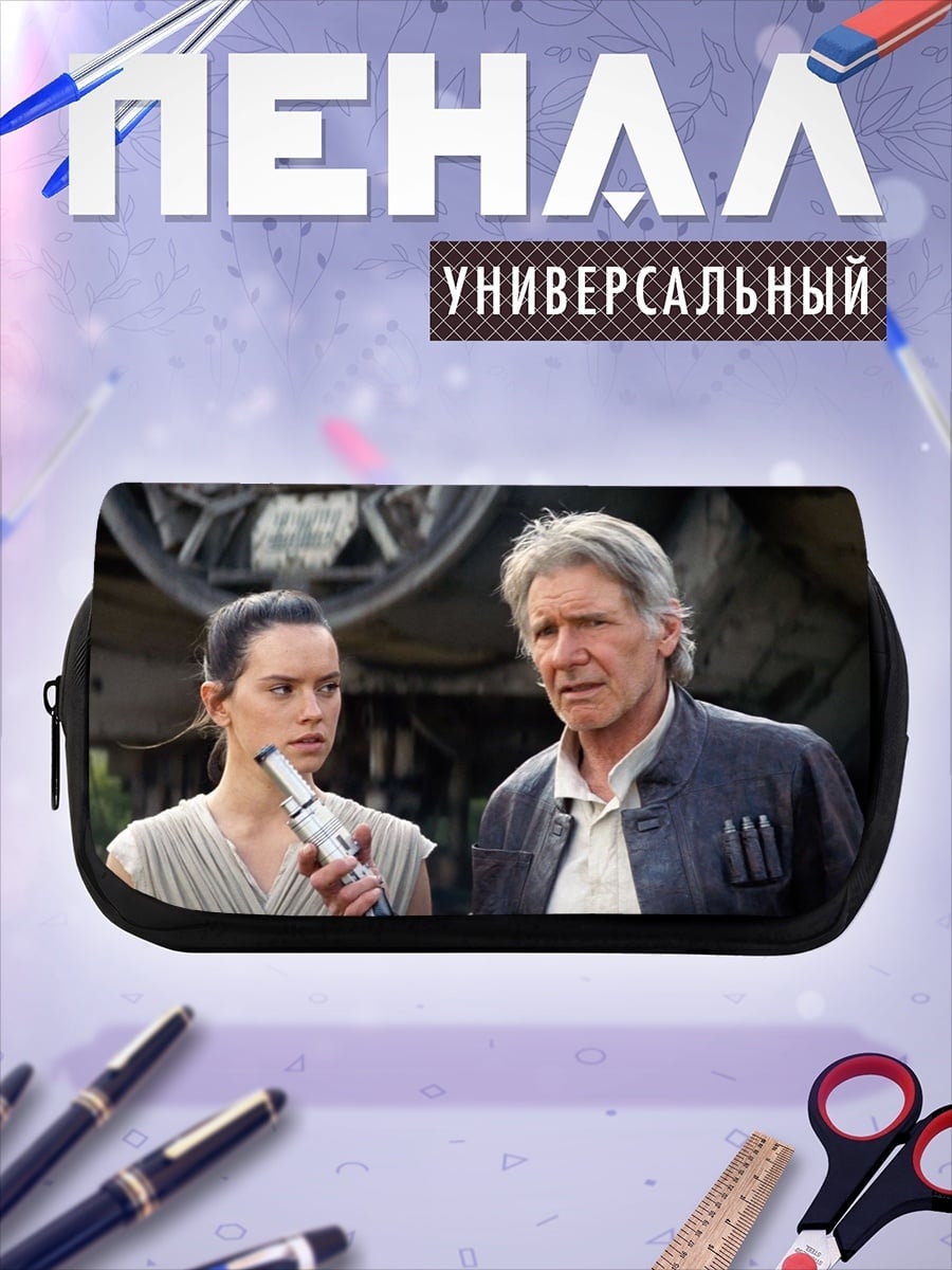 Пенал-косметичка хан соло и рей