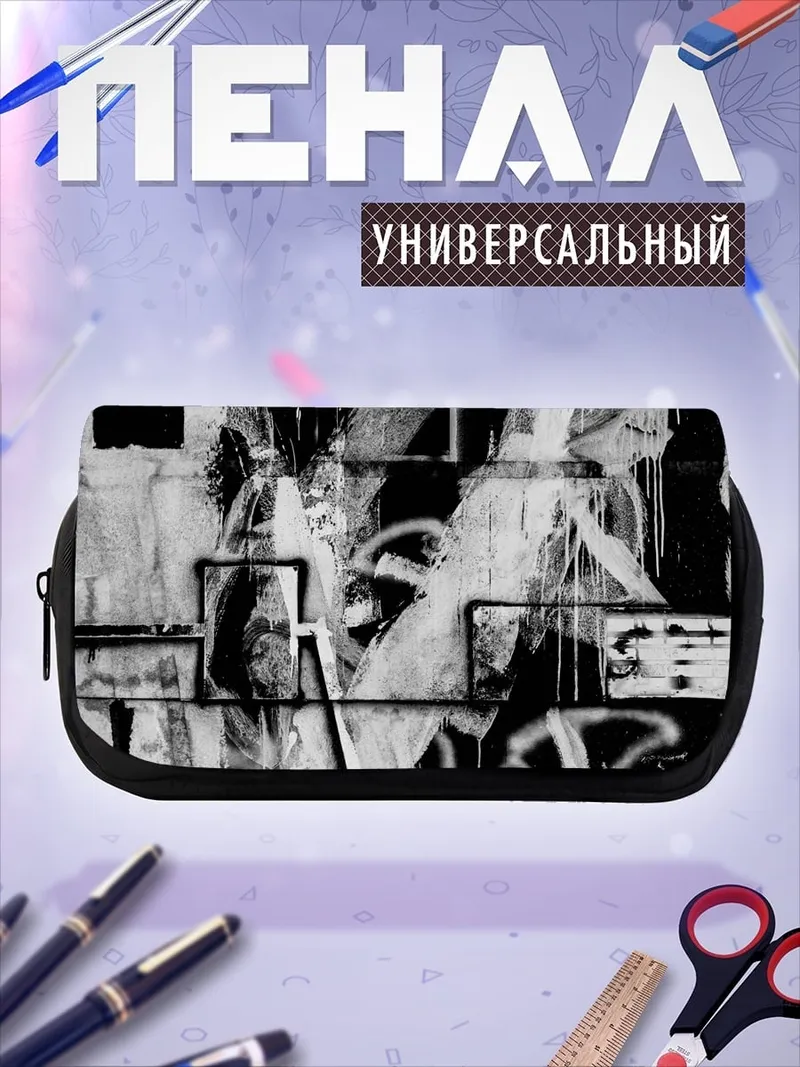 Пенал-косметичка Абстрактный арт