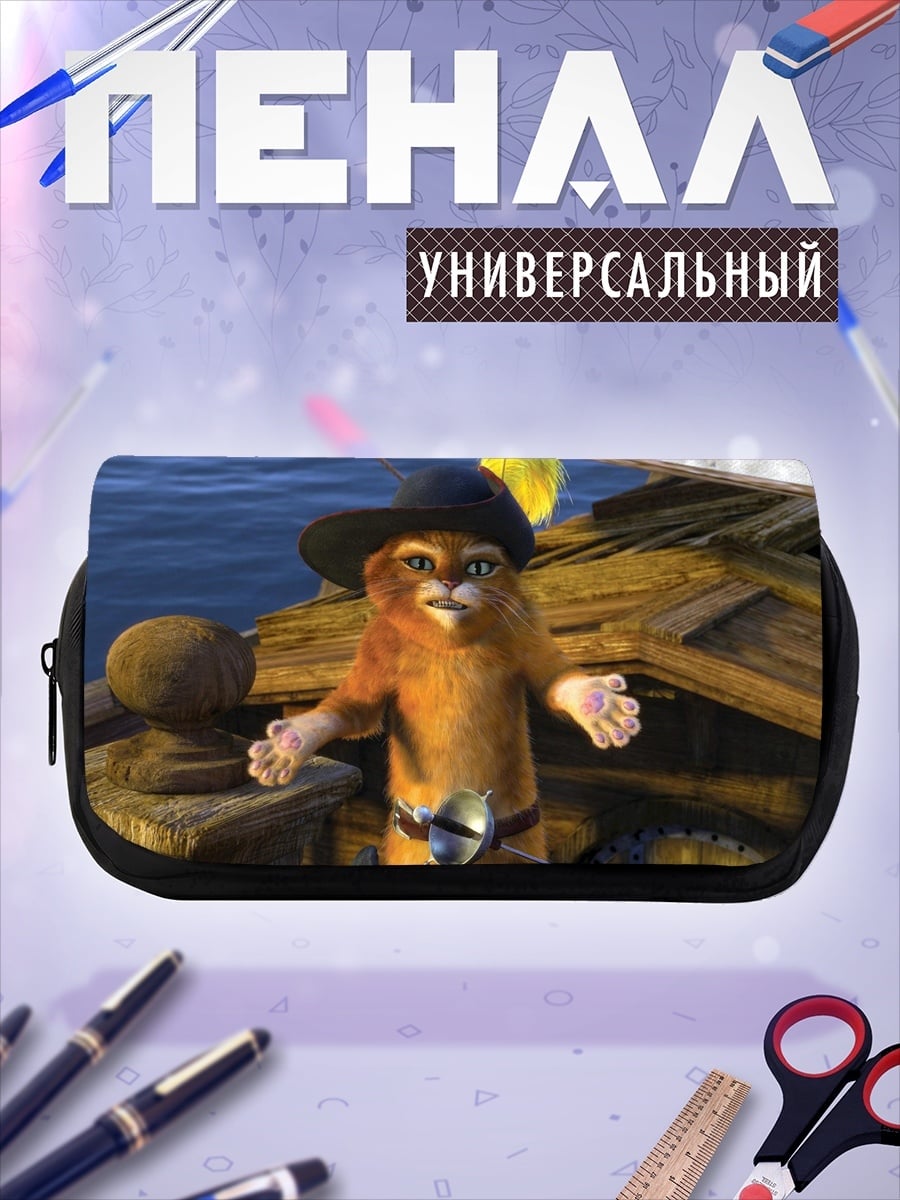 Пенал-косметичка Кот в сапогах