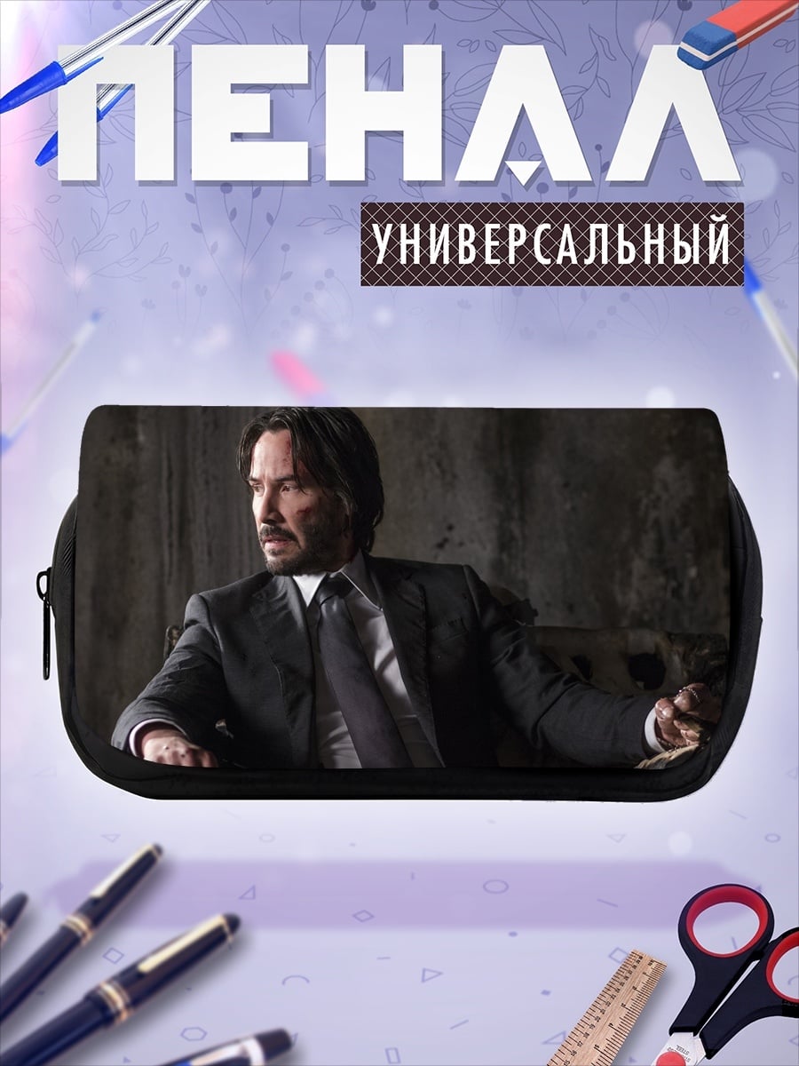 Пенал-косметичка Джон Уик в костюме