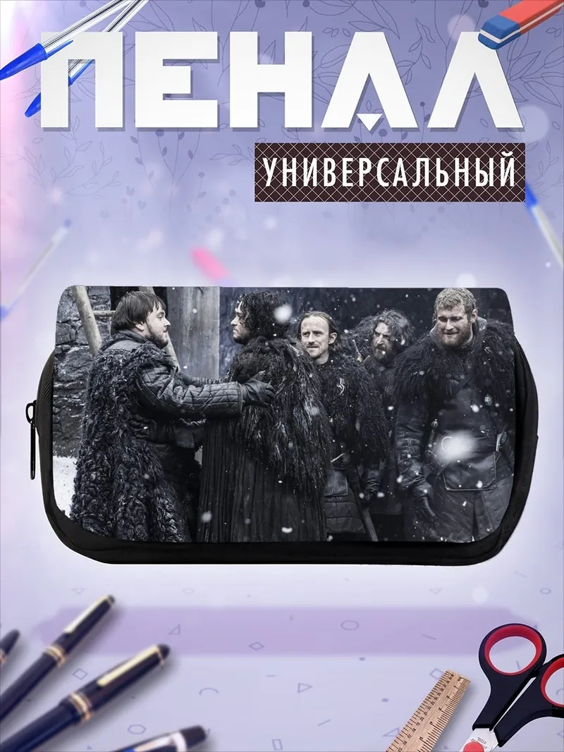 Пенал-косметичка Битва престолов