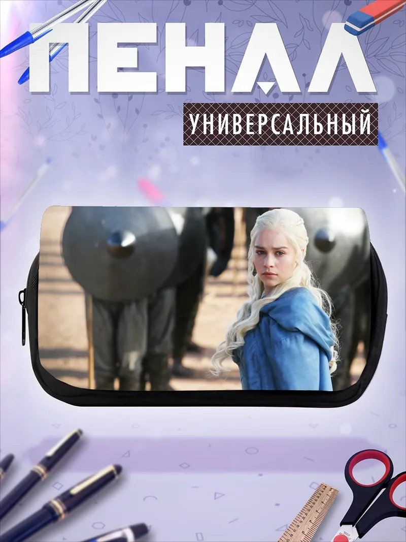 Пенал-косметичка Дейенерис Бурерожденная