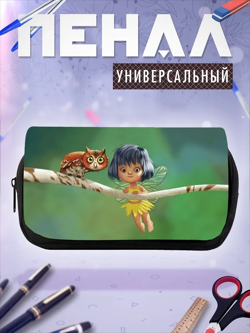 Пенал-косметичка Фея и сова