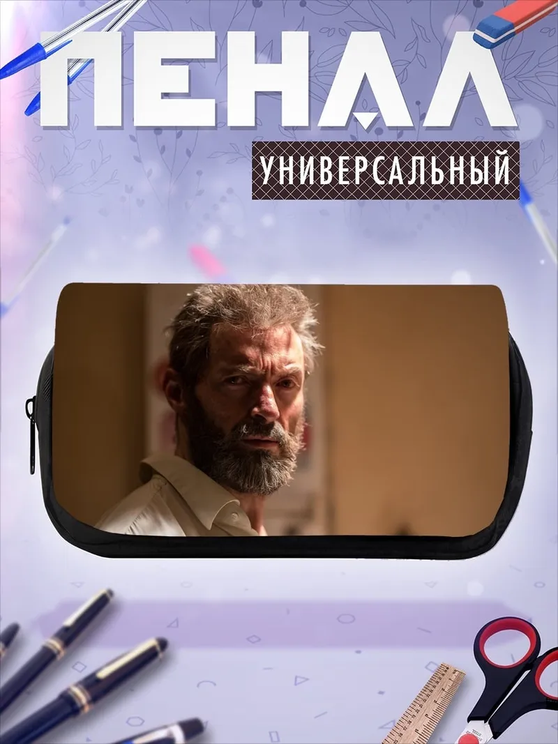 Пенал-косметичка Росомаха