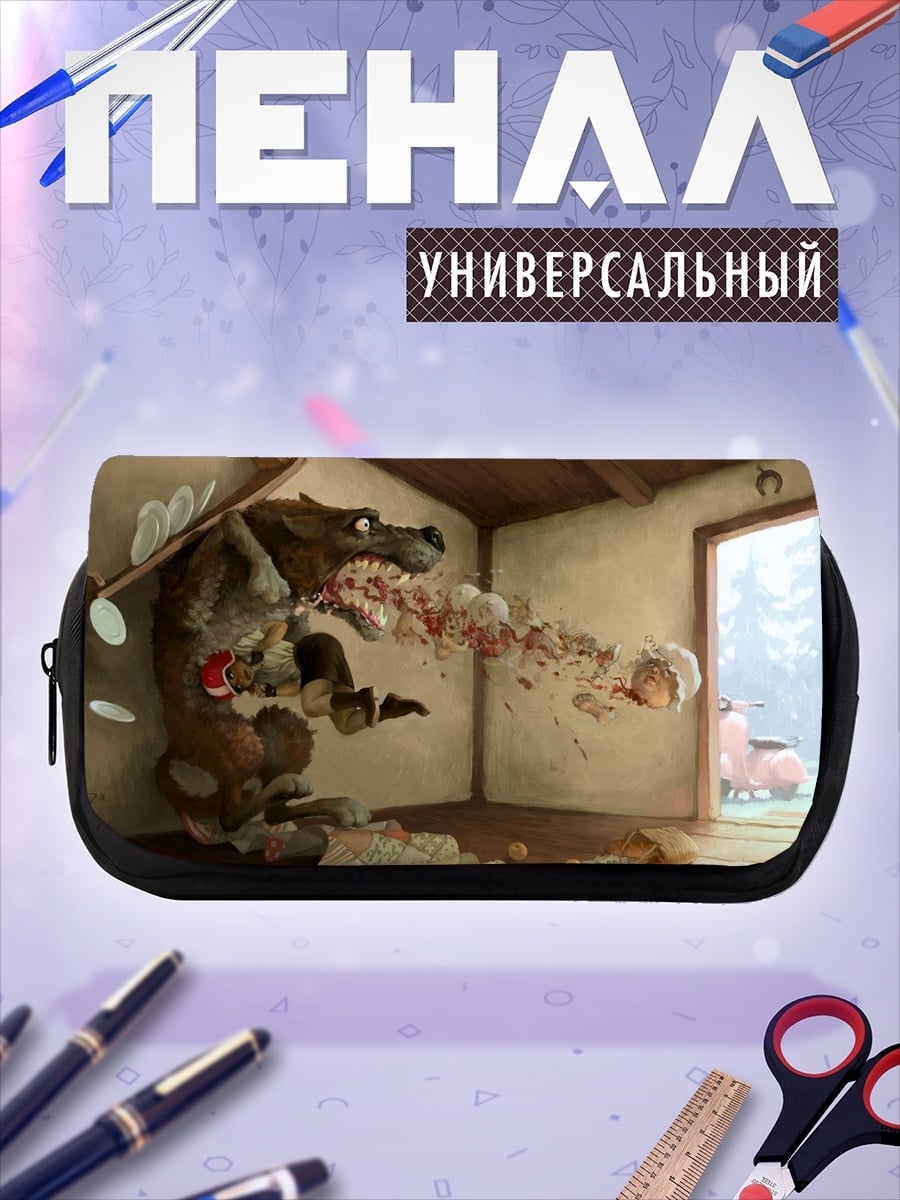 Пенал-косметичка Волк ест ребенка
