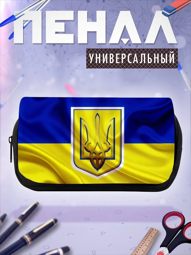 Пенал-косметичка Флаг Украины герб