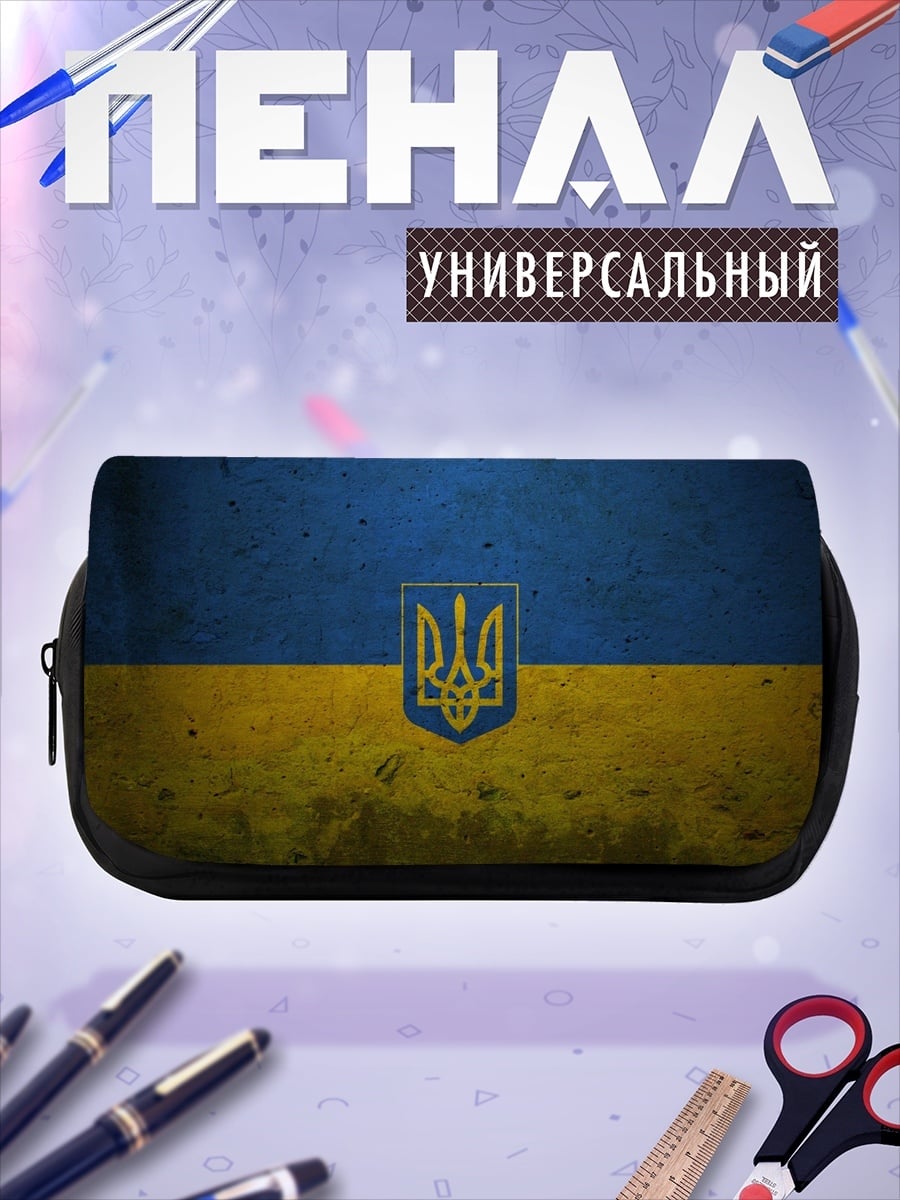 Пенал-косметичка Герб Украины