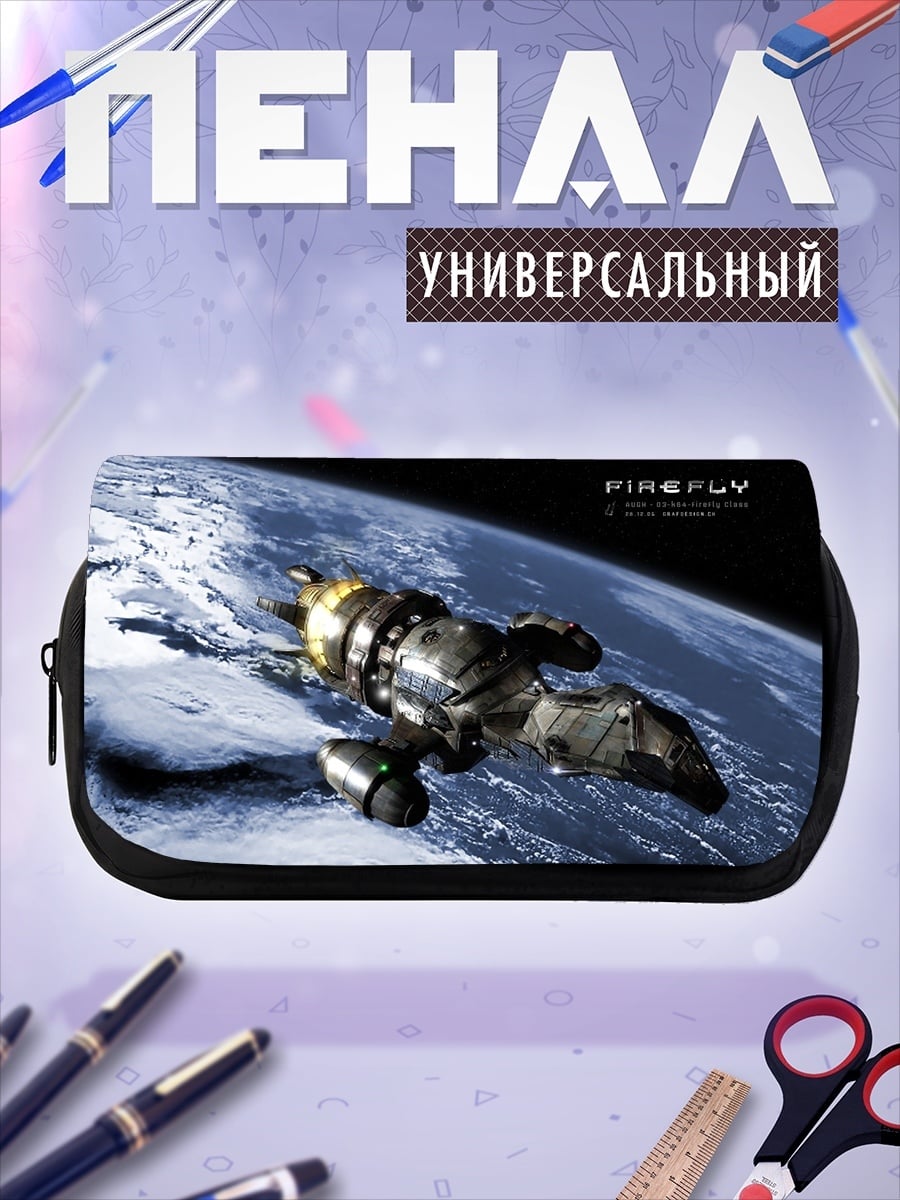 Пенал-косметичка Корабль Firefly