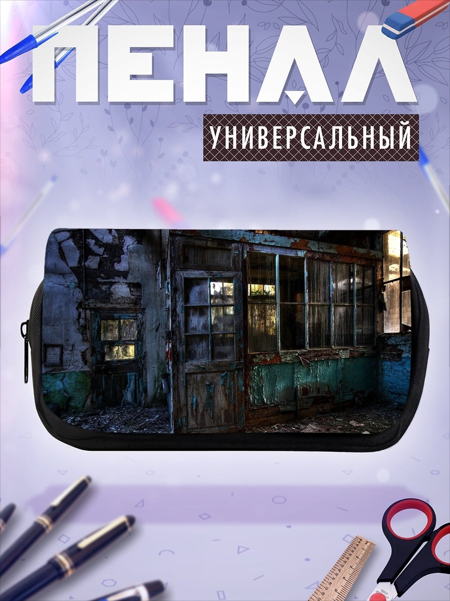 Пенал-косметичка Заброшенный дом