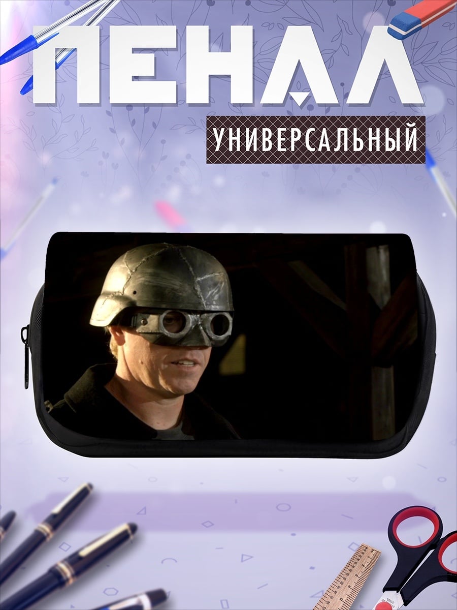 Пенал-косметичка Военный шлем очки
