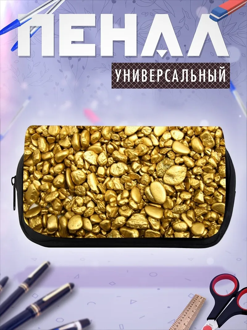Пенал-косметичка золотые самородки