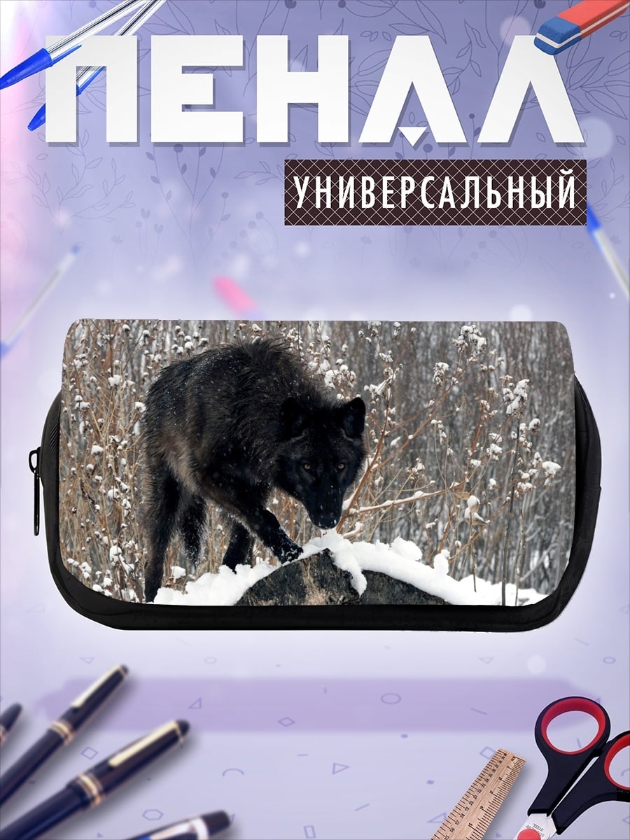 Пенал-косметичка черный волк зимой