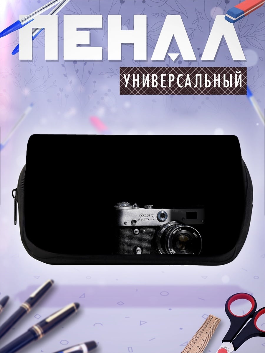 Пенал-косметичка классическая камера