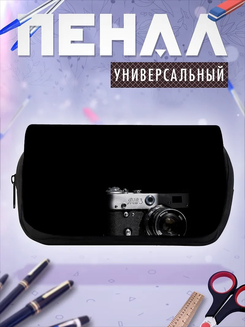 Пенал-косметичка классическая камера